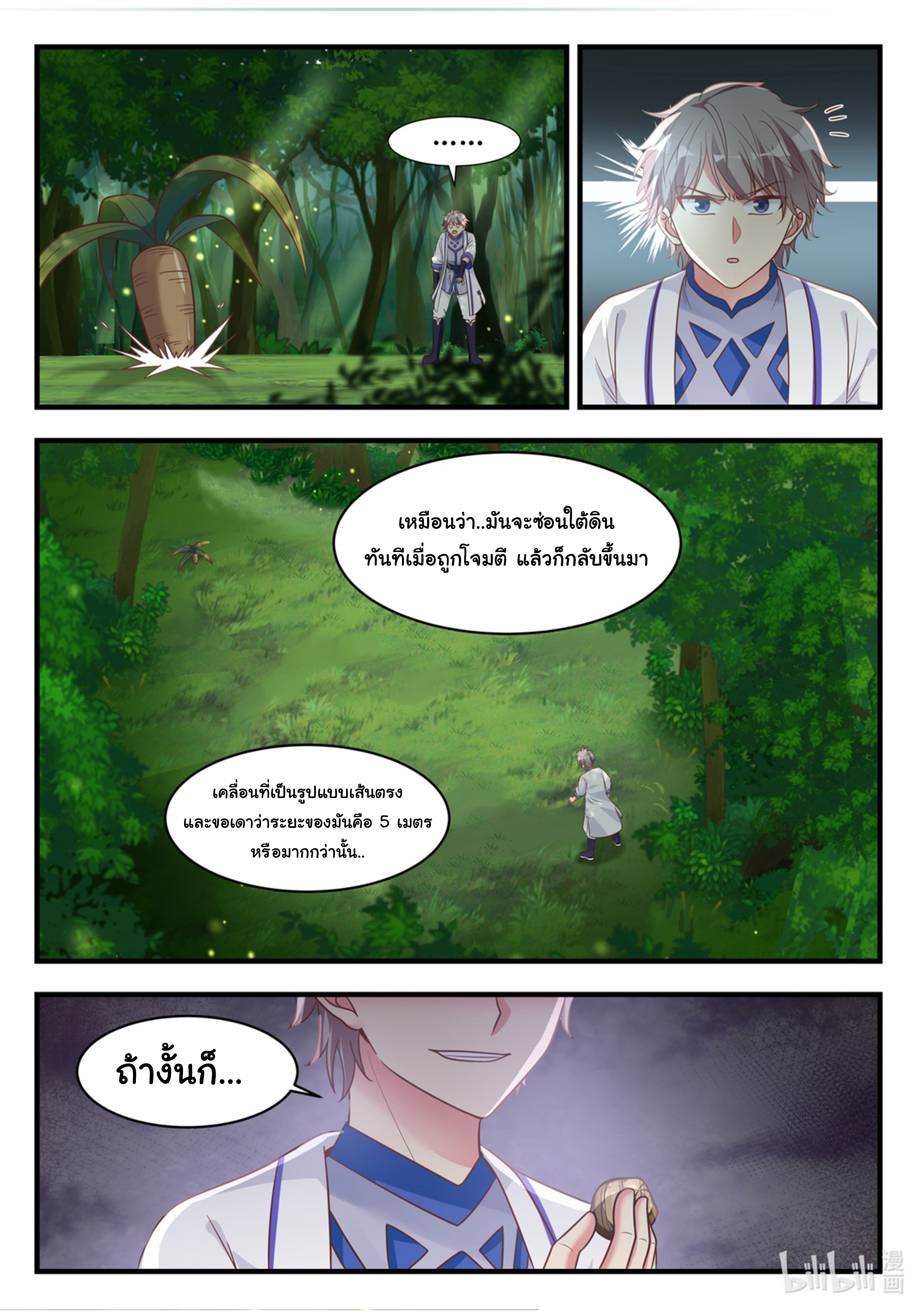 อ่าน Martial God Asura