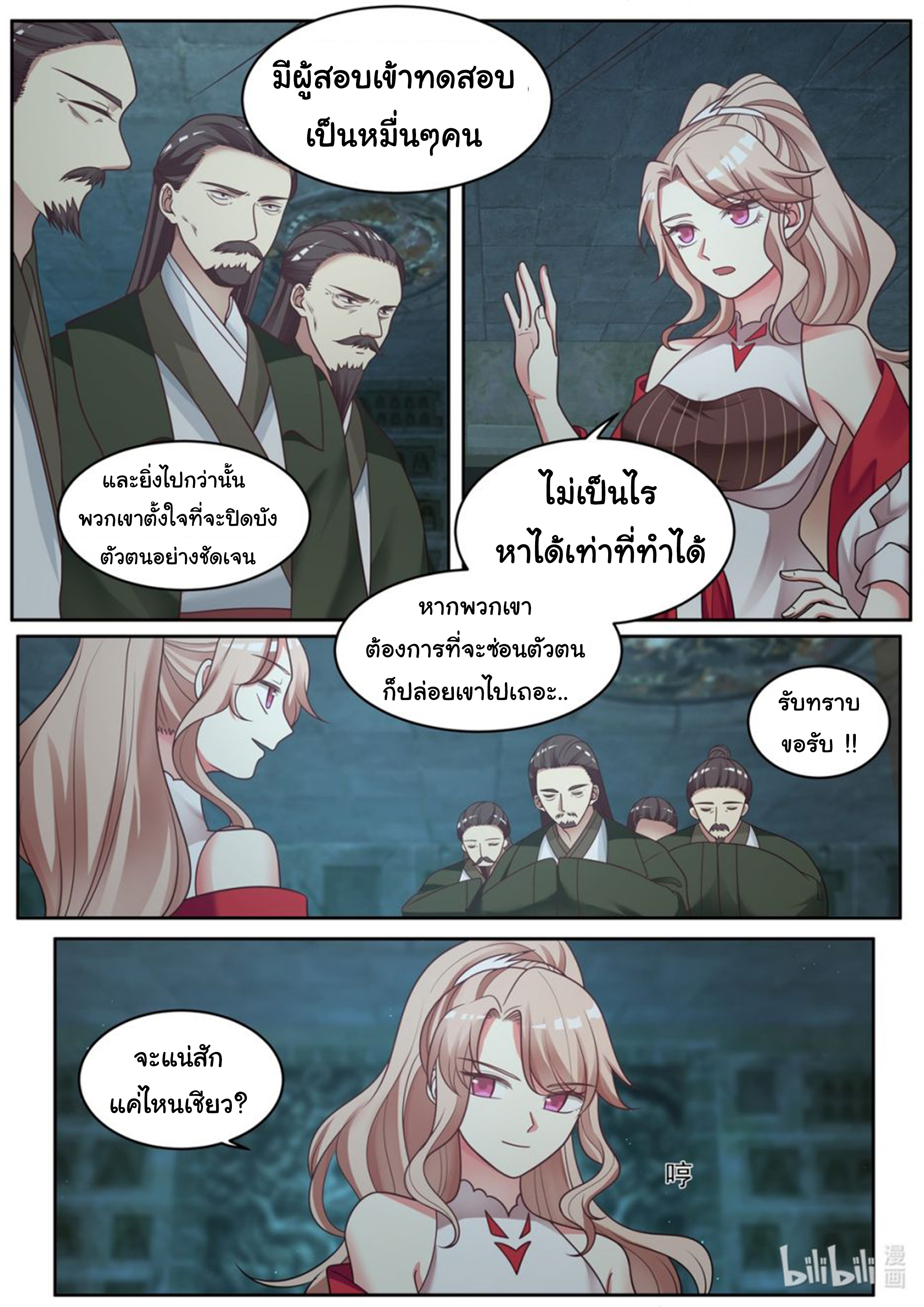 อ่าน Martial God Asura