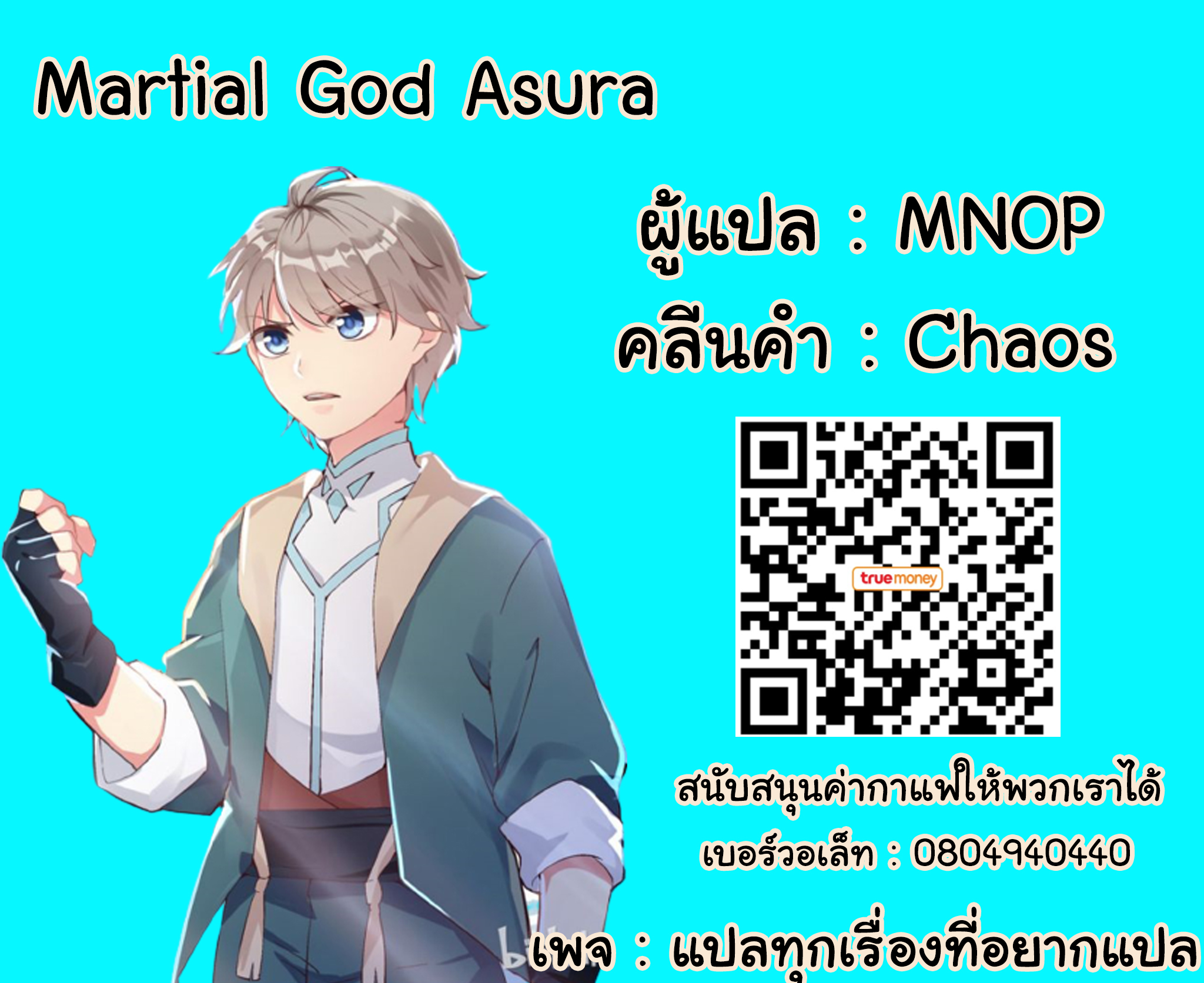 อ่าน Martial God Asura