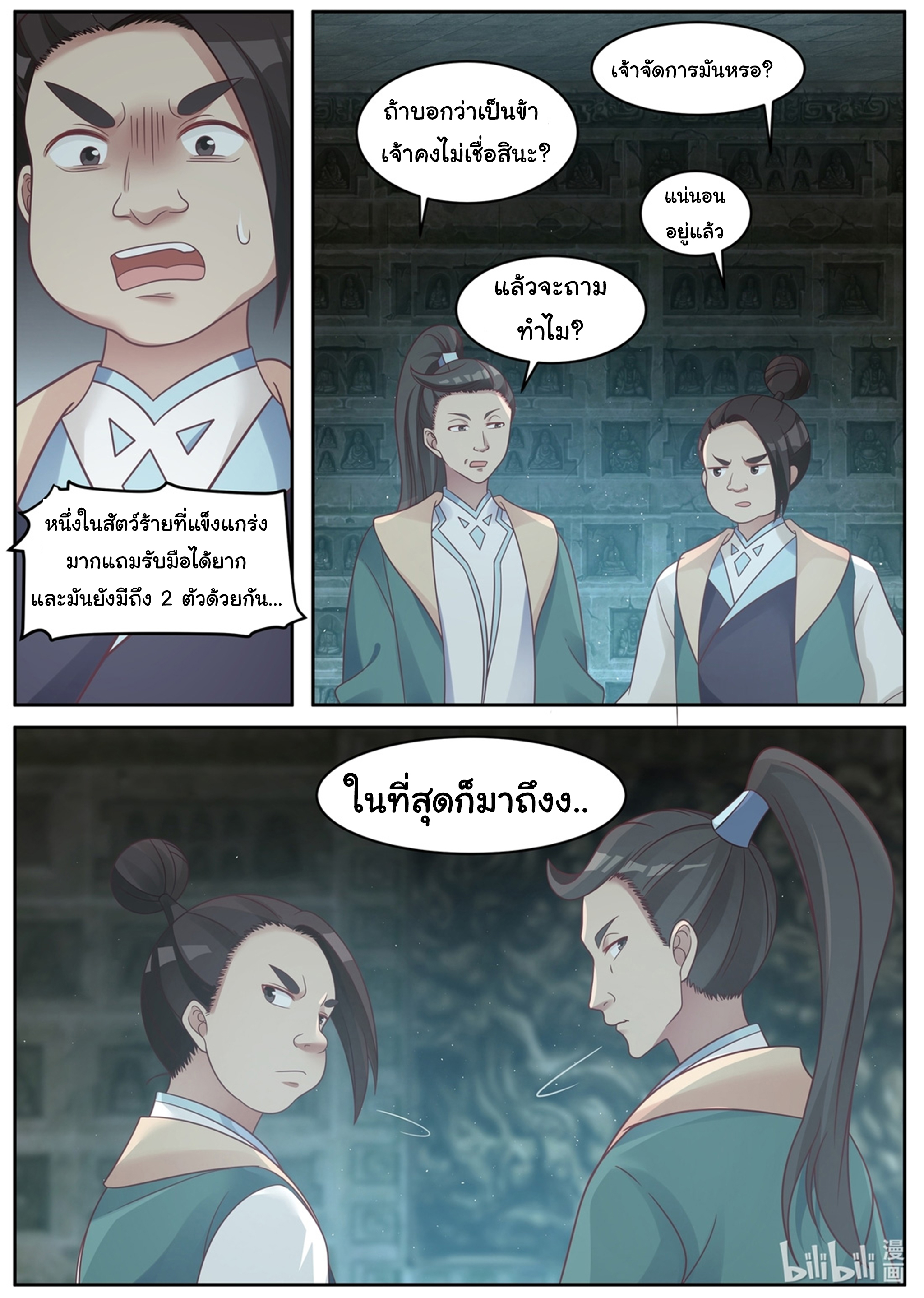 อ่าน Martial God Asura