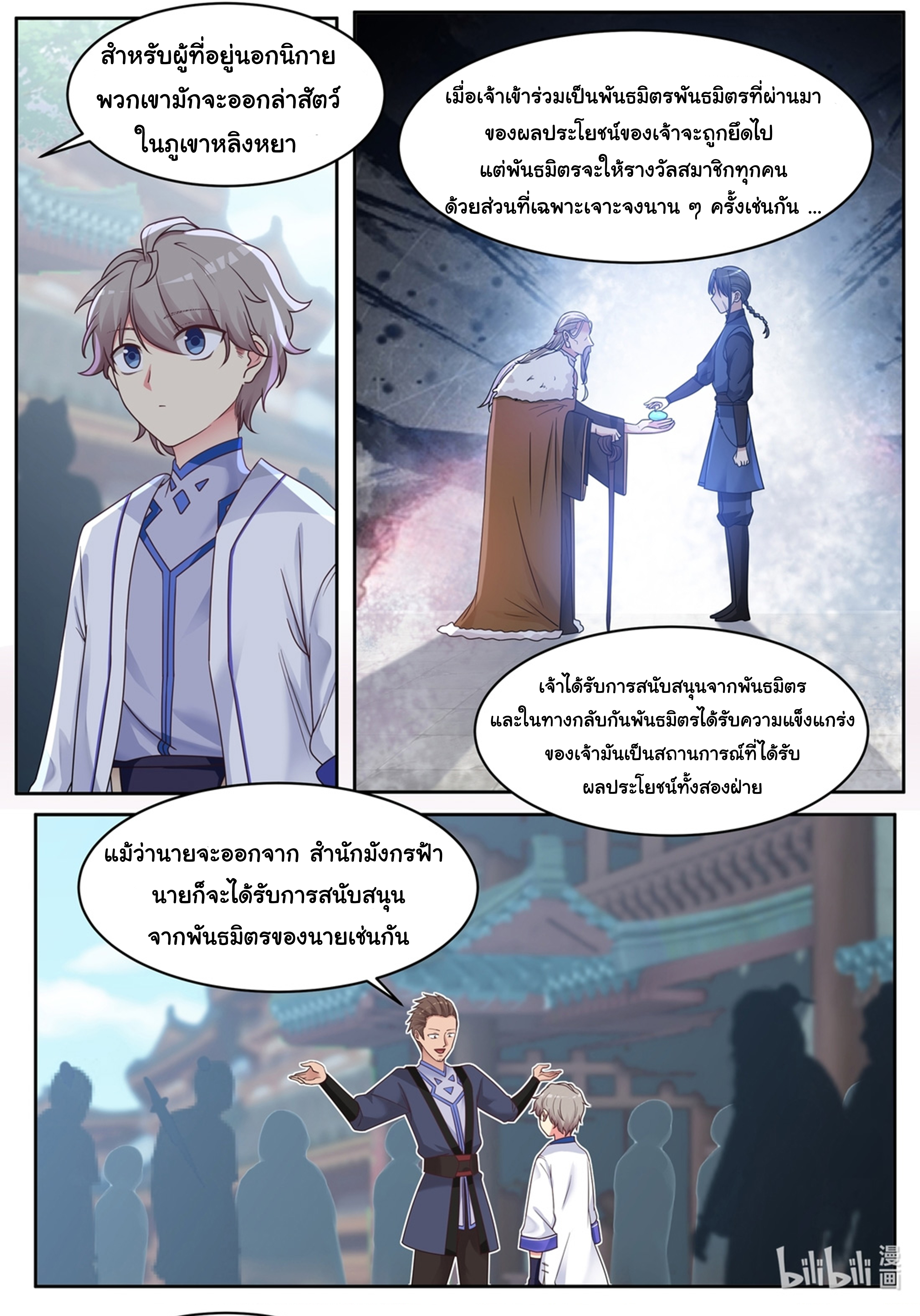 อ่าน Martial God Asura