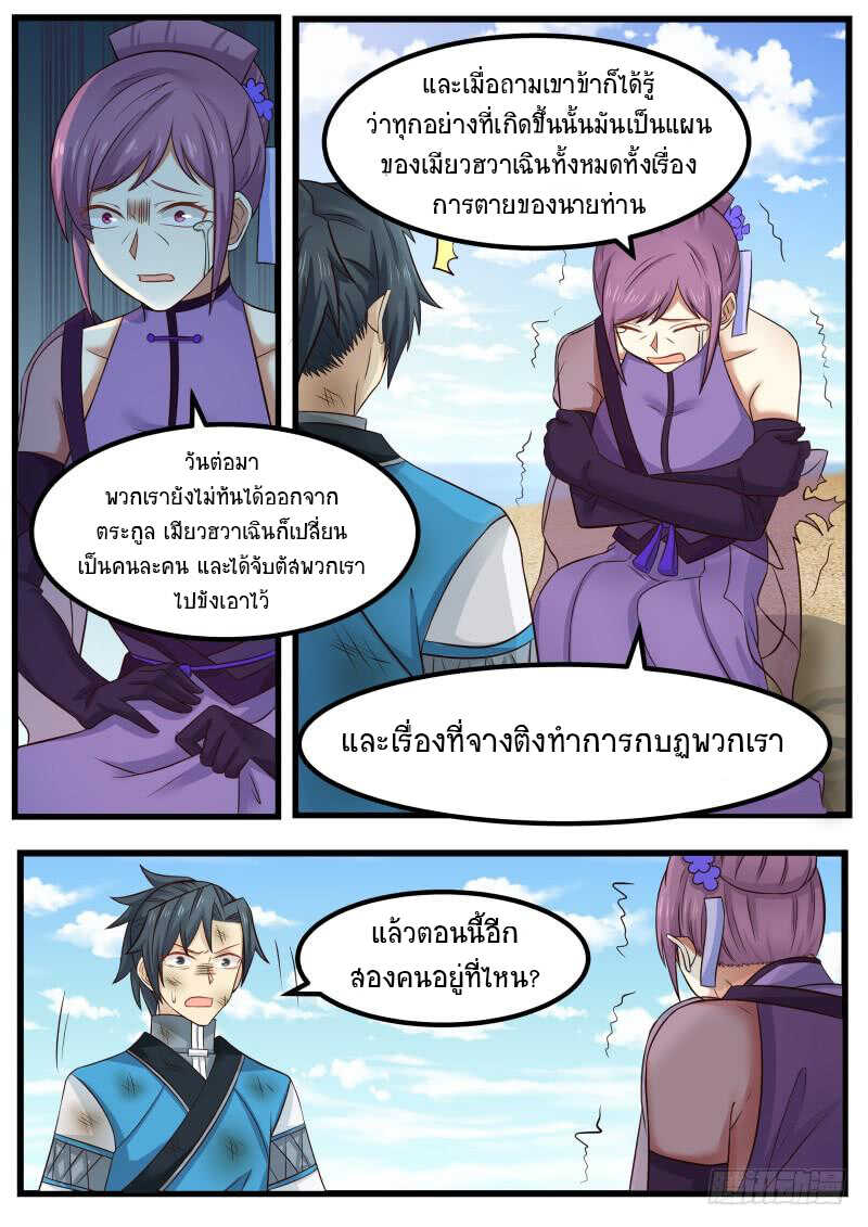 อ่าน Martial Peak เทพยุทธ์เหนือโลก