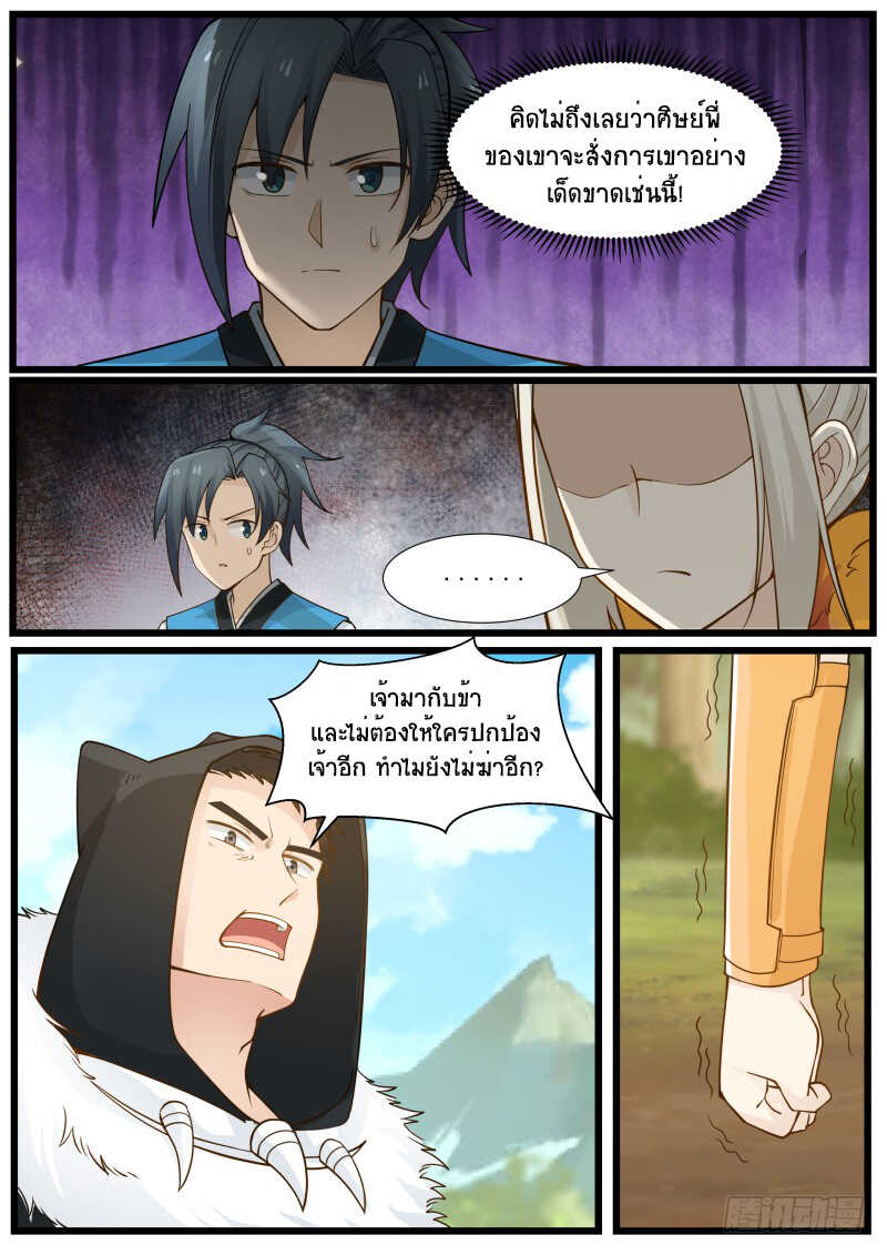 อ่าน Martial Peak เทพยุทธ์เหนือโลก