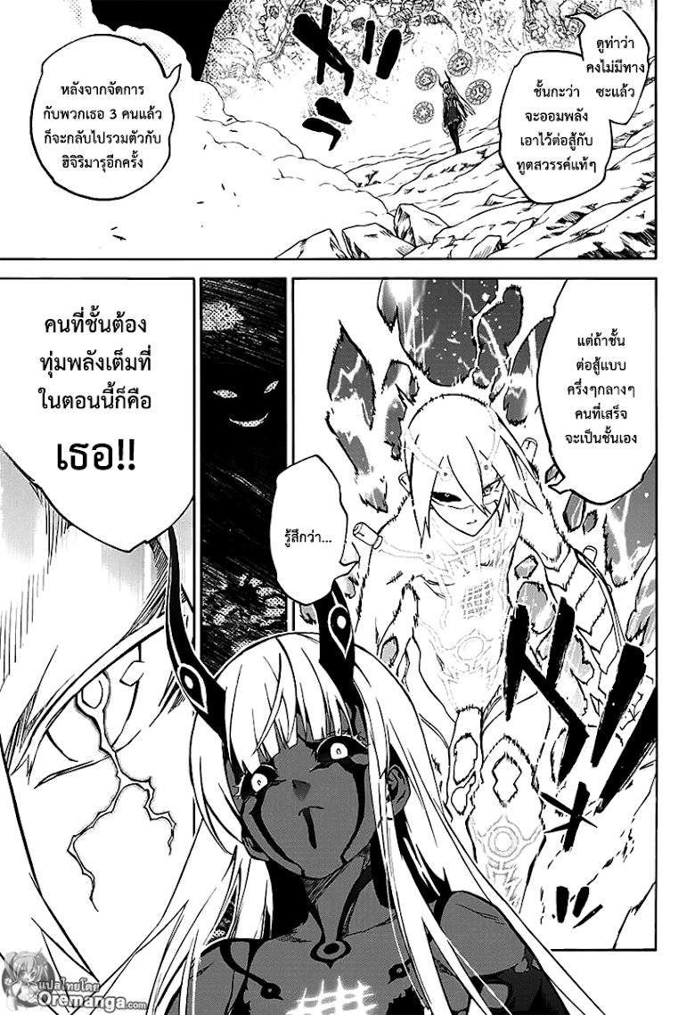 อ่าน Sousei no Onmyouji