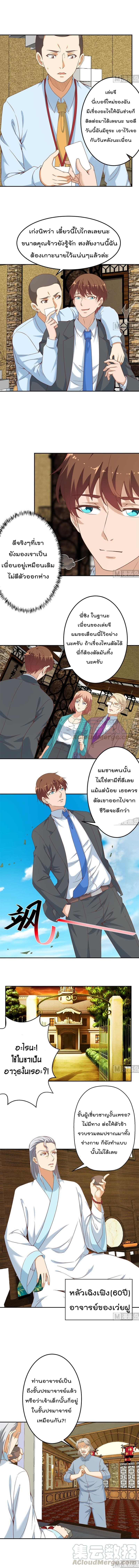 อ่าน Master Cultivation Return