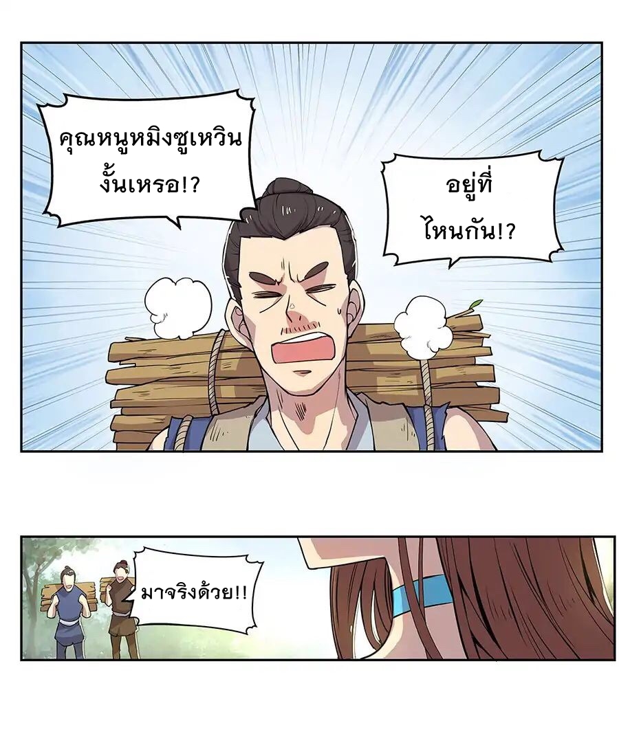 อ่าน The Master of Martial Arts Retired Life