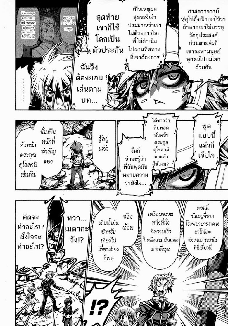 อ่าน Medaka Box