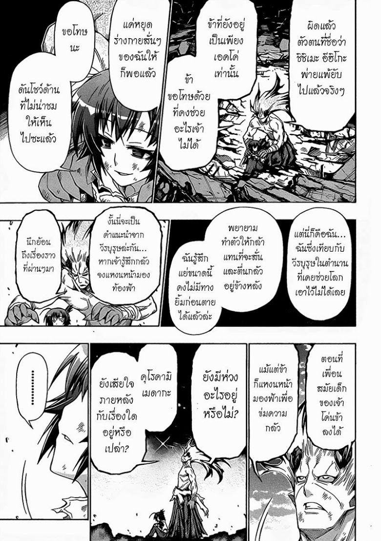 อ่าน Medaka Box