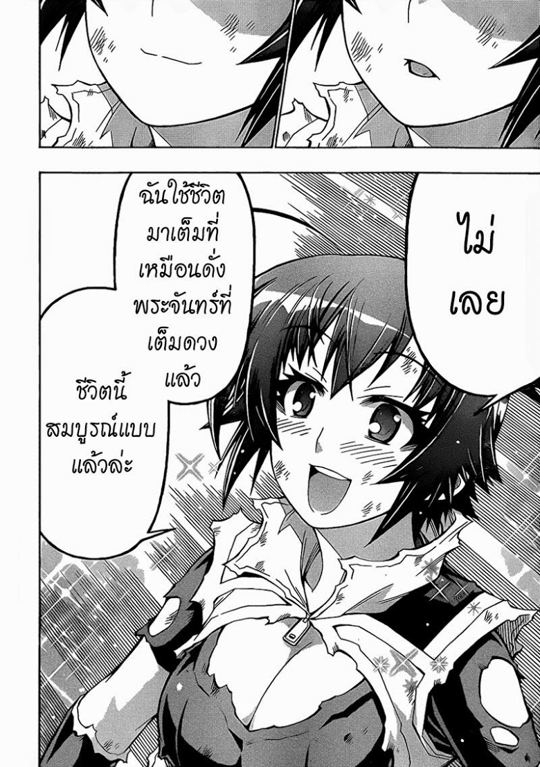 อ่าน Medaka Box