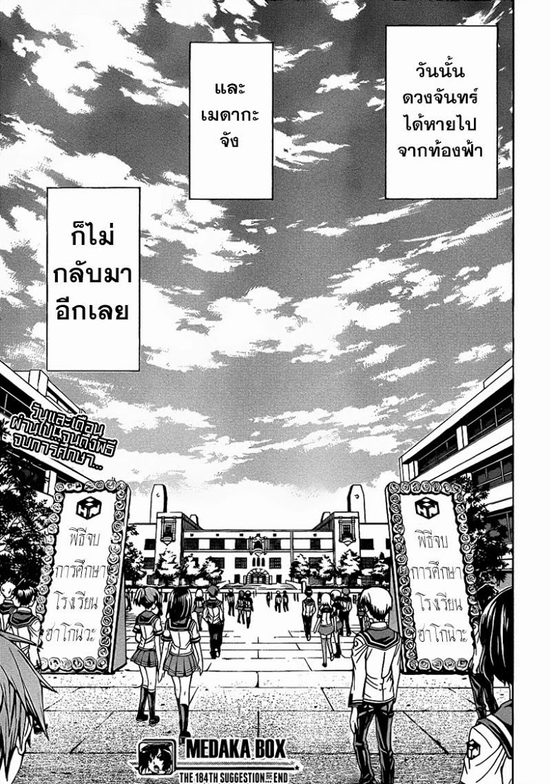 อ่าน Medaka Box