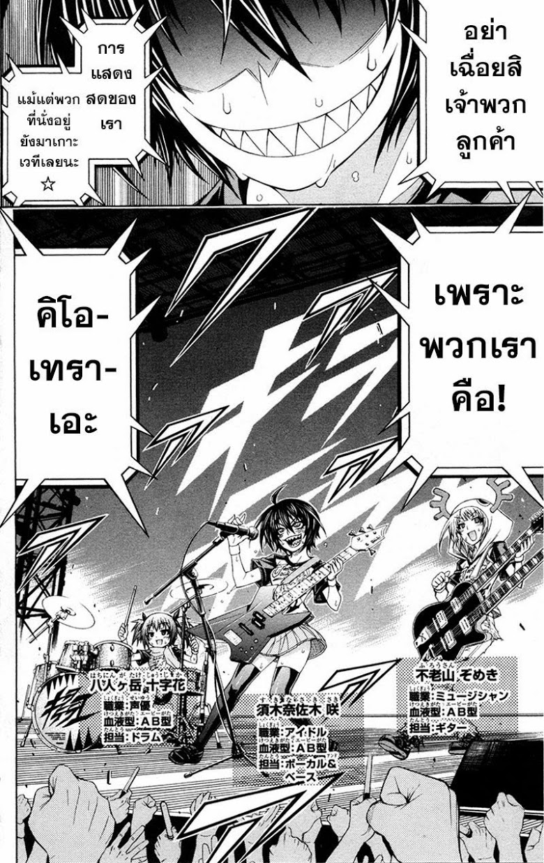 อ่าน Medaka Box