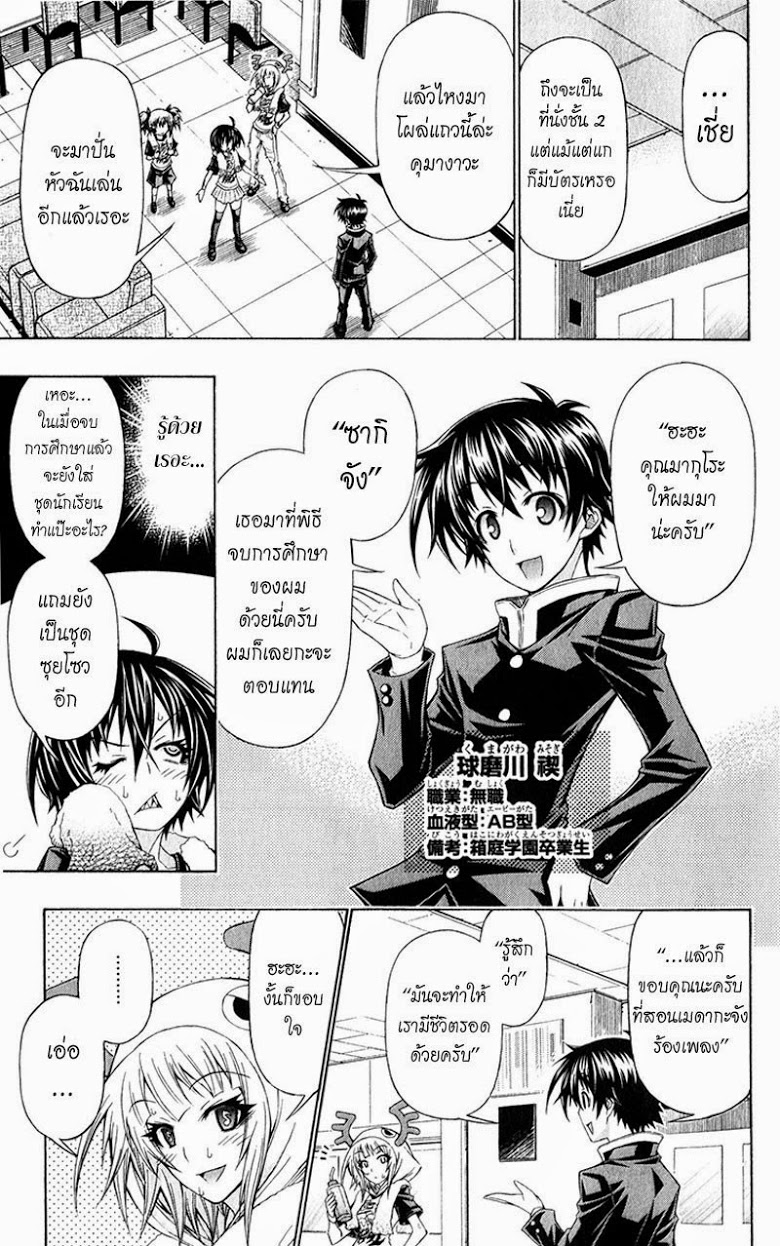 อ่าน Medaka Box