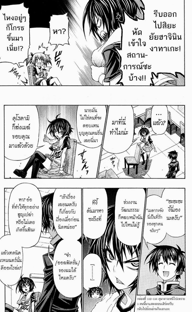 อ่าน Medaka Box