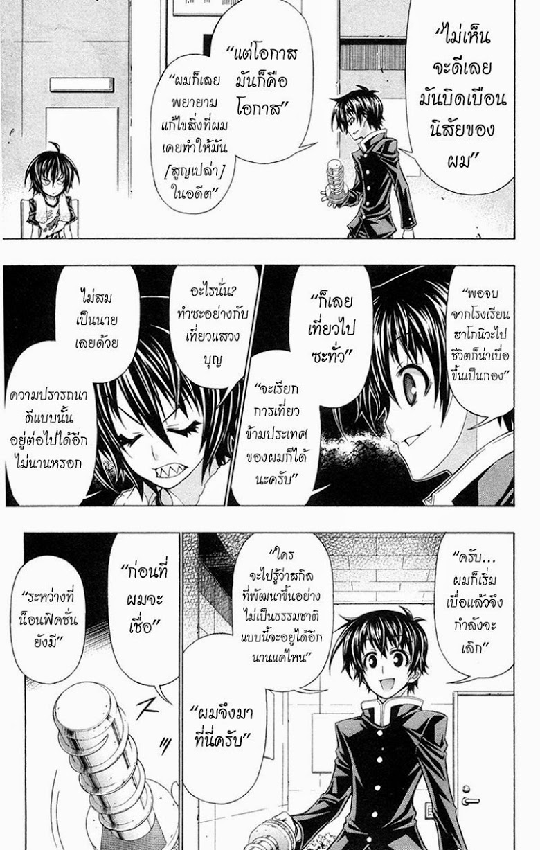 อ่าน Medaka Box