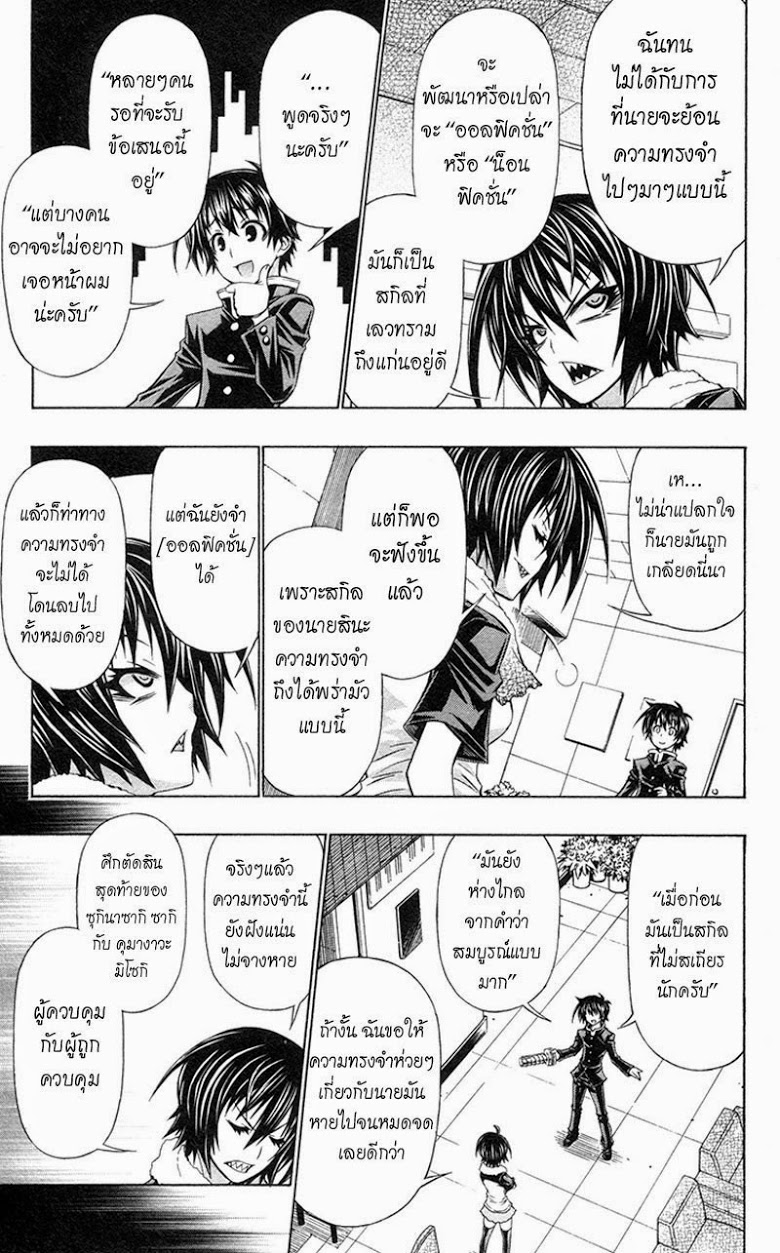 อ่าน Medaka Box