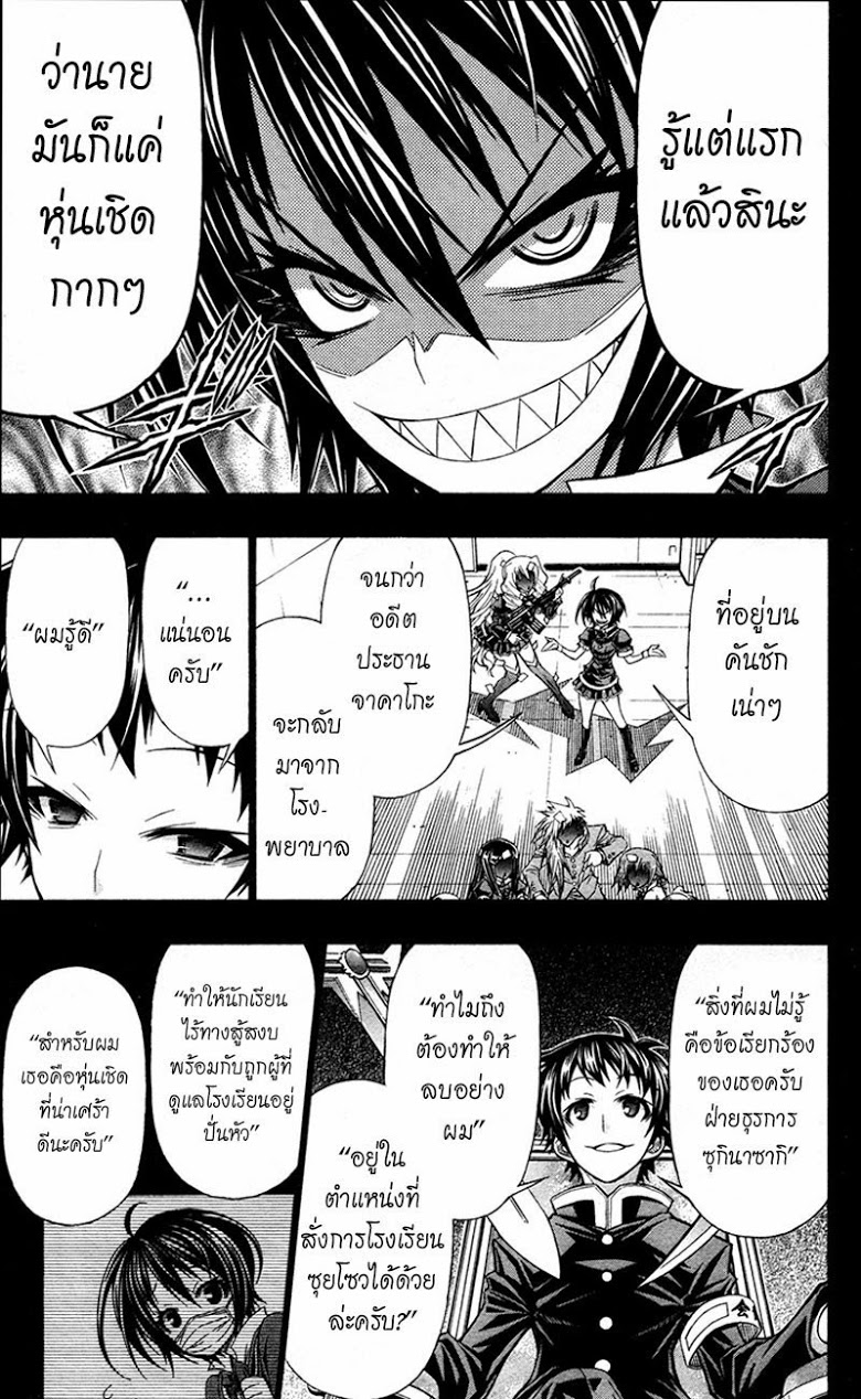 อ่าน Medaka Box