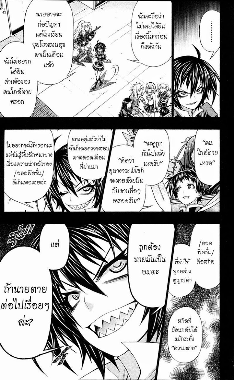 อ่าน Medaka Box