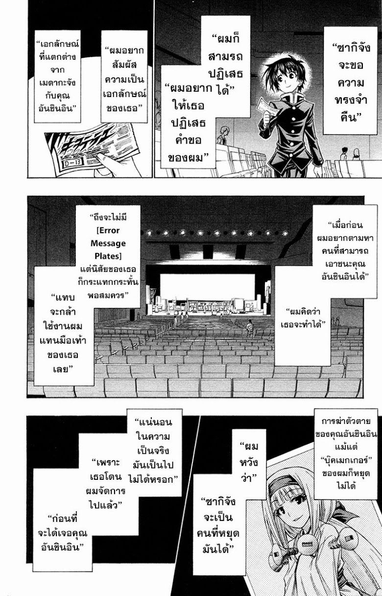 อ่าน Medaka Box