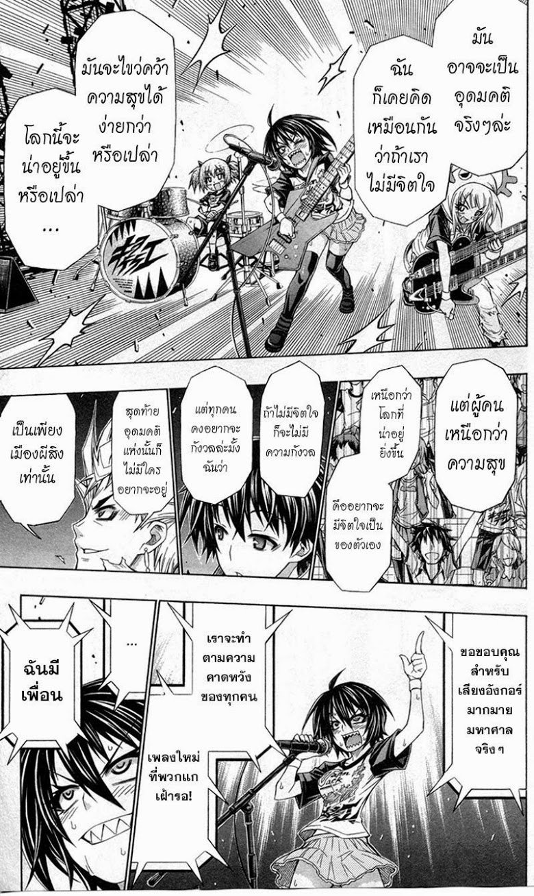 อ่าน Medaka Box