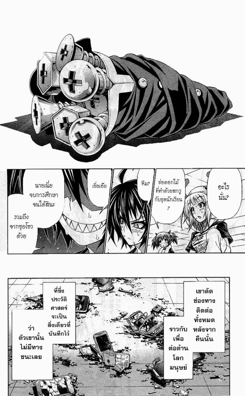 อ่าน Medaka Box