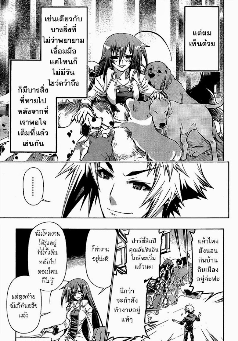 อ่าน Medaka Box