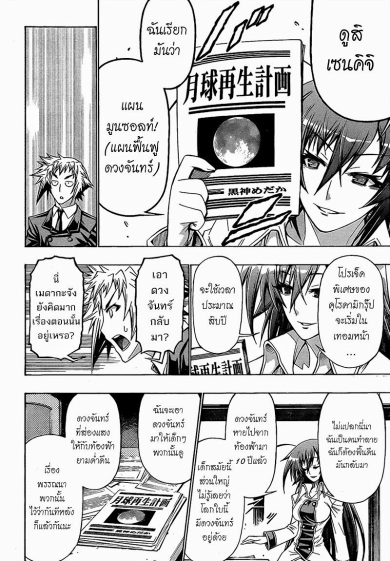 อ่าน Medaka Box