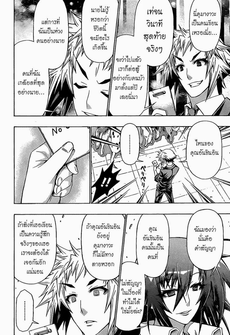 อ่าน Medaka Box