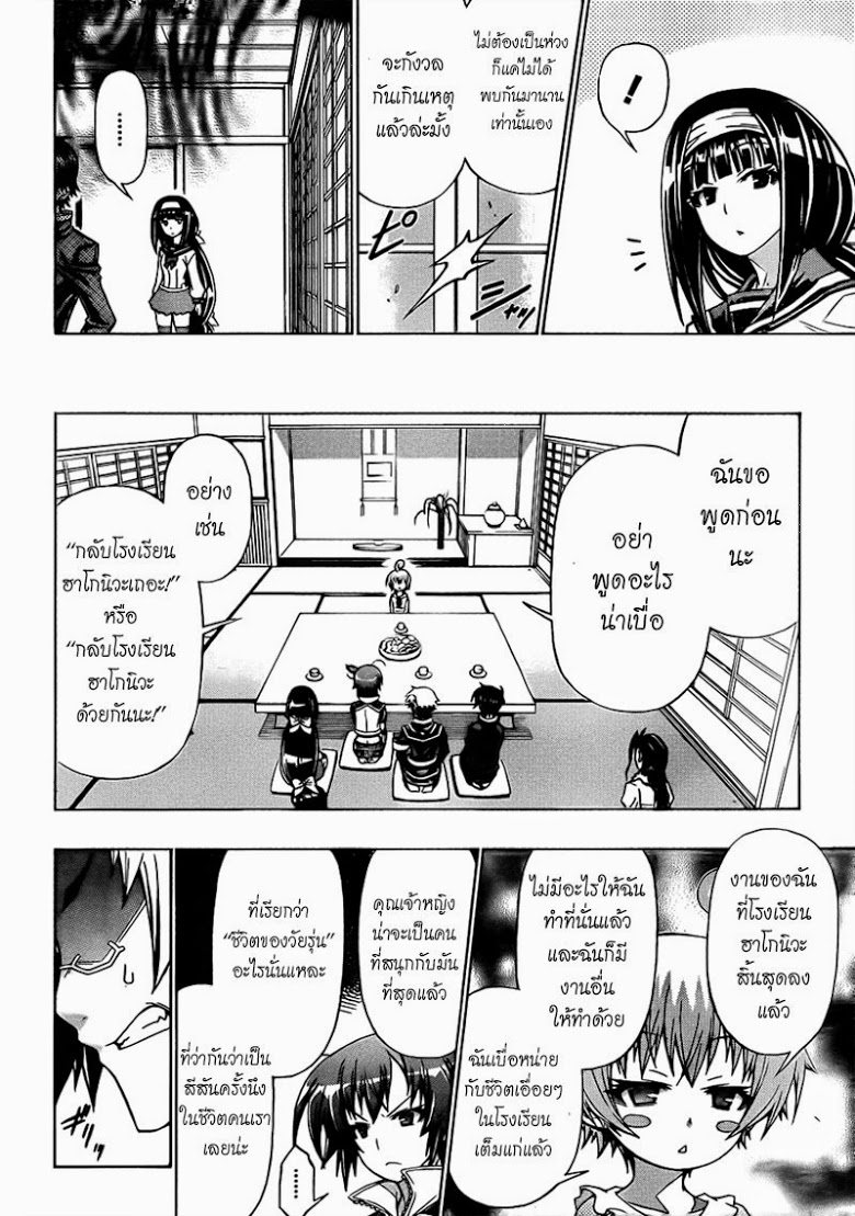 อ่าน Medaka Box