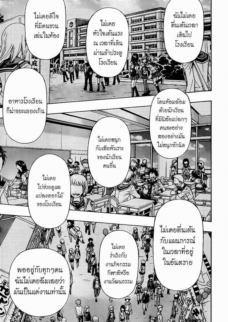 อ่าน Medaka Box