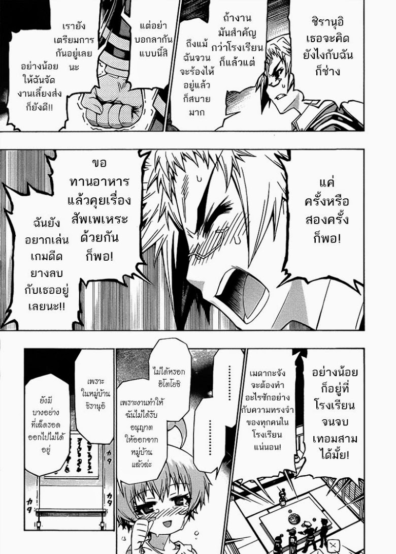 อ่าน Medaka Box