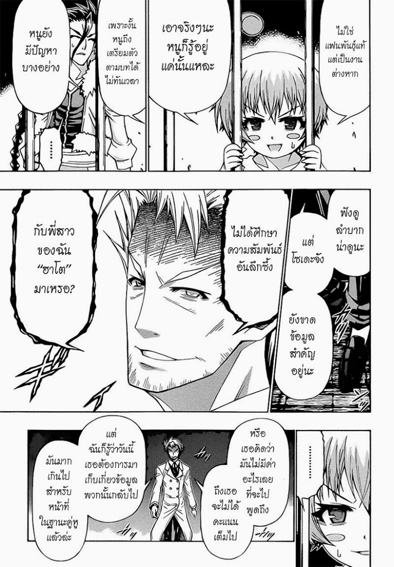 อ่าน Medaka Box