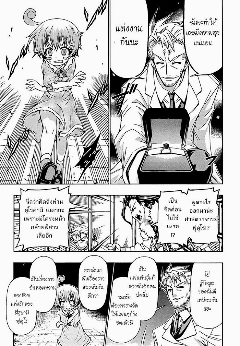 อ่าน Medaka Box