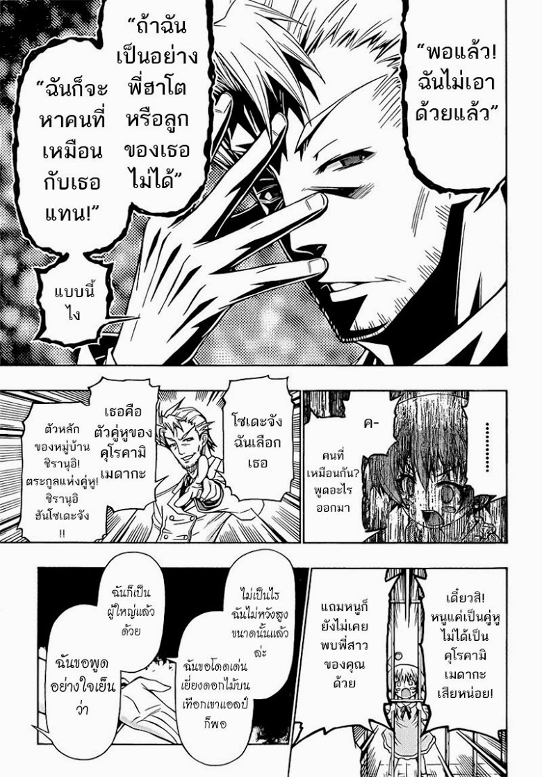 อ่าน Medaka Box