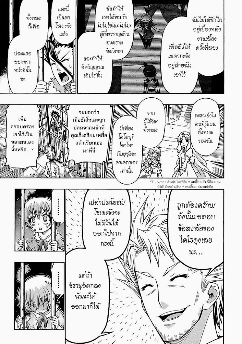 อ่าน Medaka Box