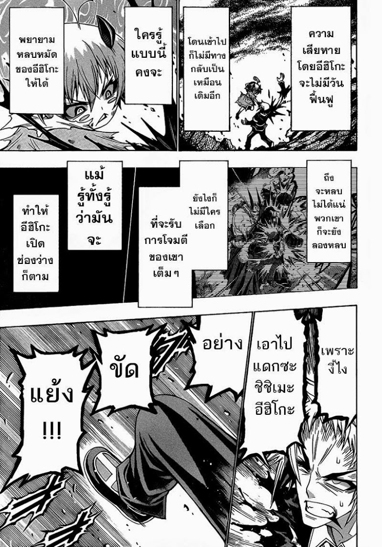 อ่าน Medaka Box