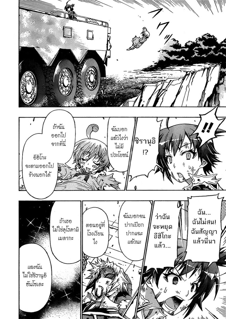 อ่าน Medaka Box