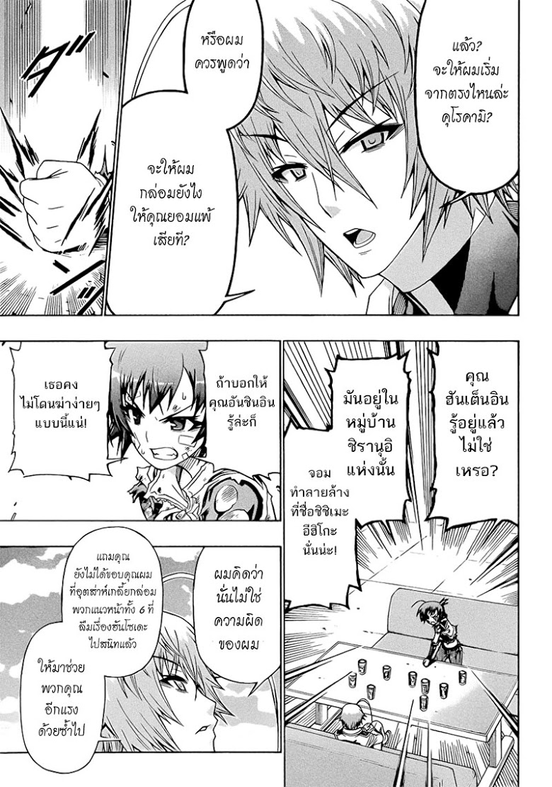 อ่าน Medaka Box