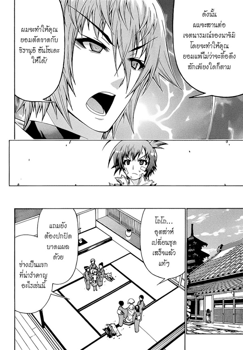 อ่าน Medaka Box