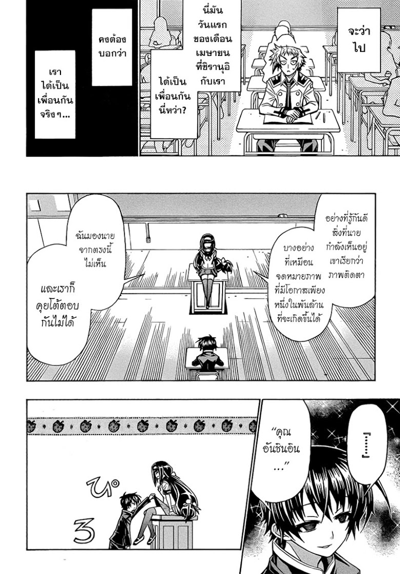 อ่าน Medaka Box