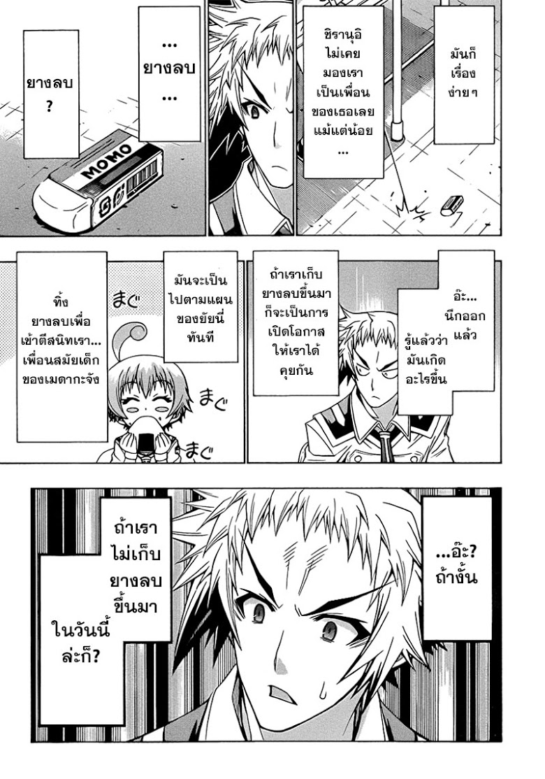 อ่าน Medaka Box