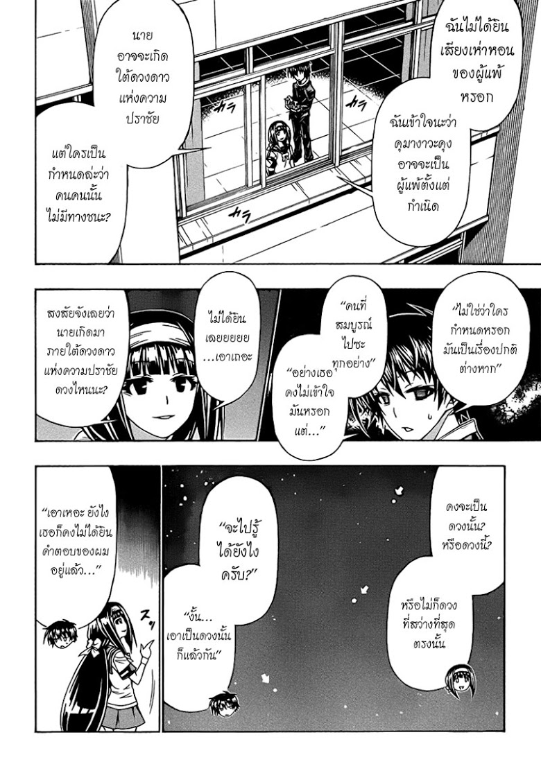 อ่าน Medaka Box