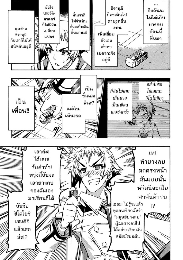 อ่าน Medaka Box