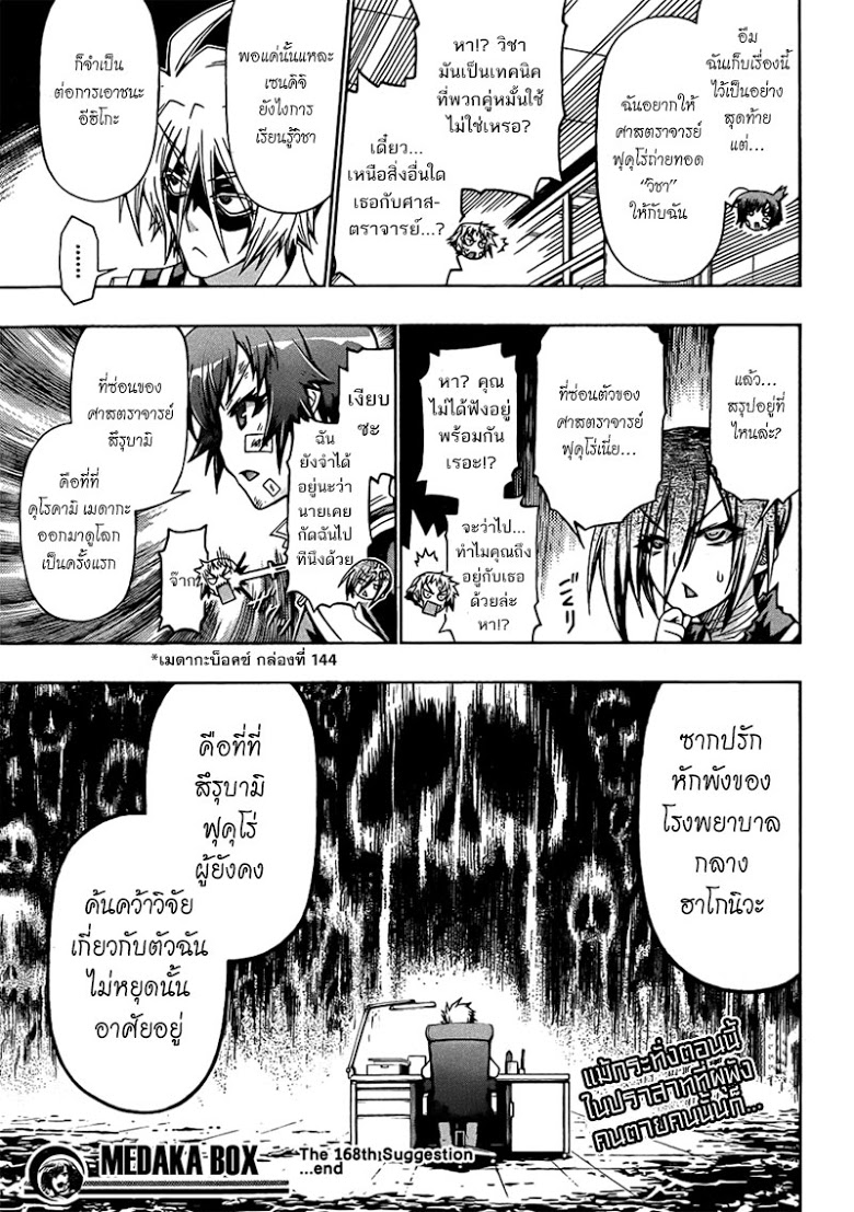 อ่าน Medaka Box