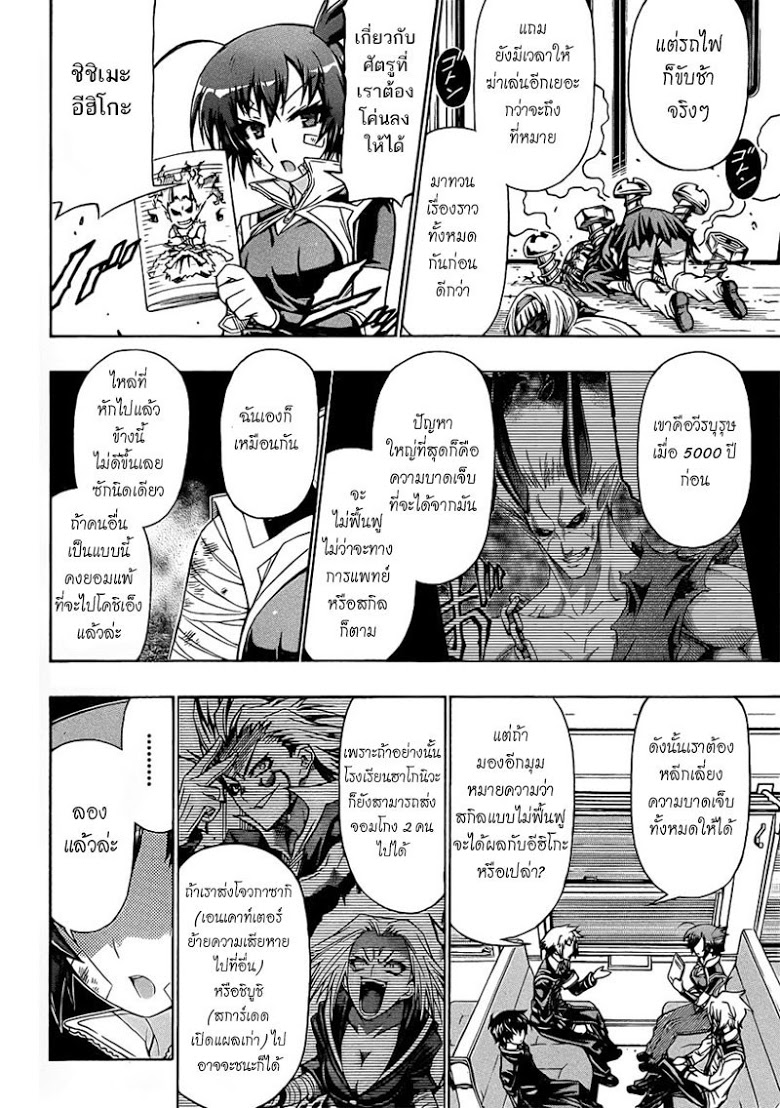 อ่าน Medaka Box