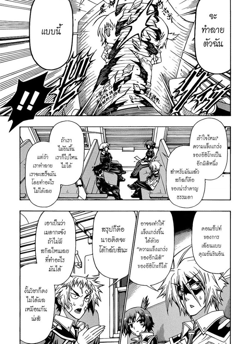 อ่าน Medaka Box