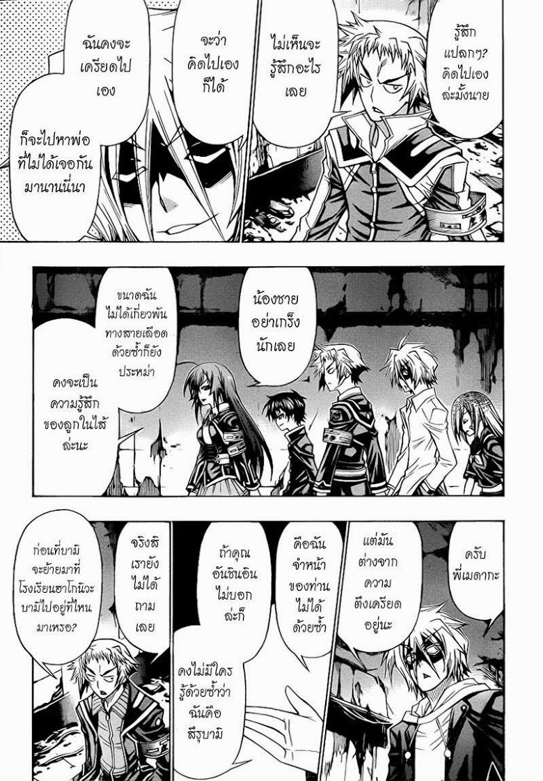 อ่าน Medaka Box