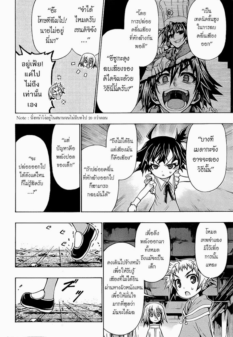 อ่าน Medaka Box