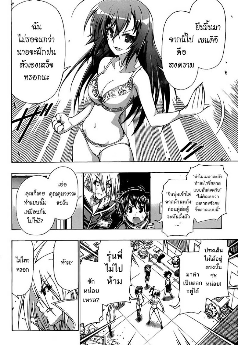 อ่าน Medaka Box