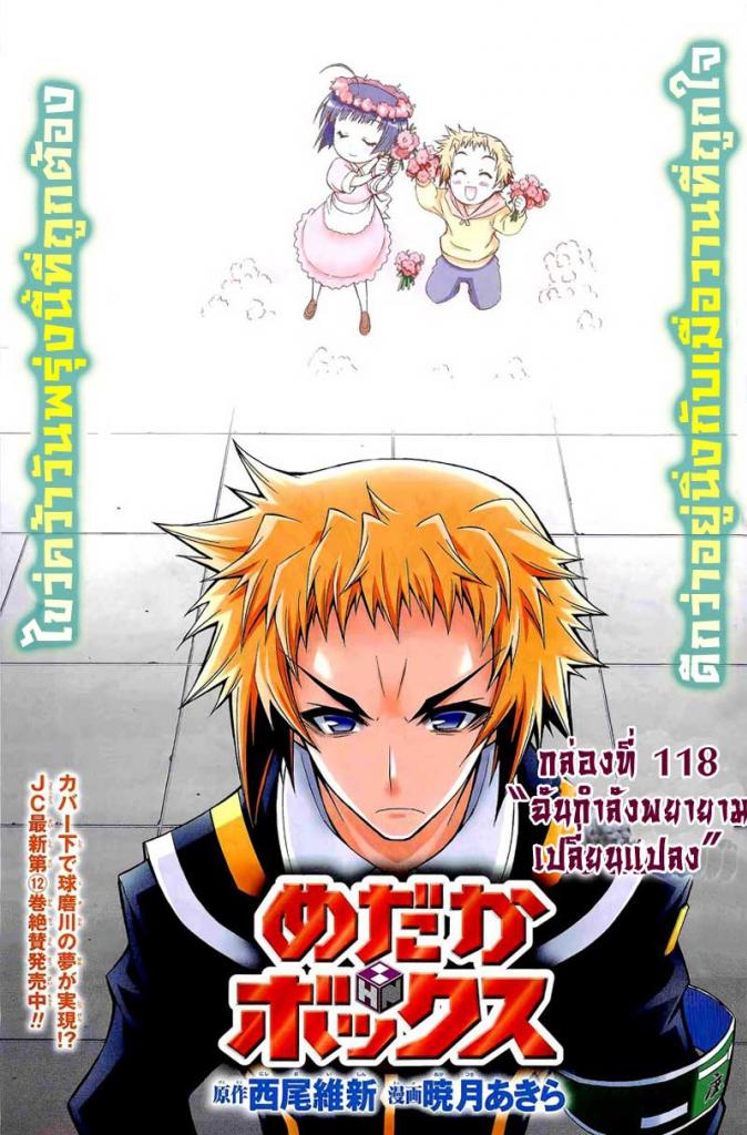 อ่าน Medaka Box