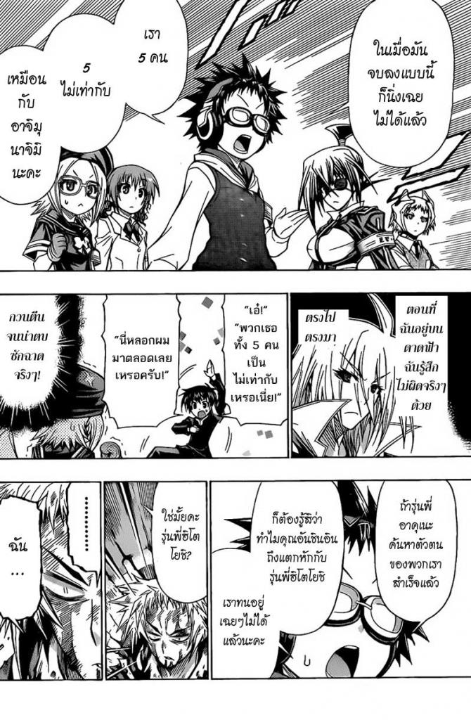 อ่าน Medaka Box